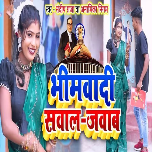 Bhimwadi Sawal Jawab