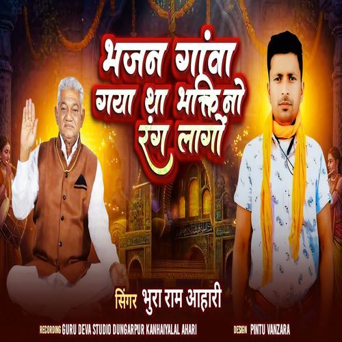 Bhjan Gavay Gaya Tha Bhgati No Rang Lago