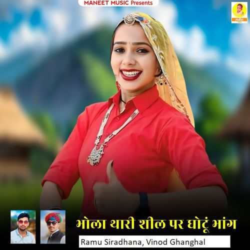 Bhola Thari Sheel Par Ghotun Bhang
