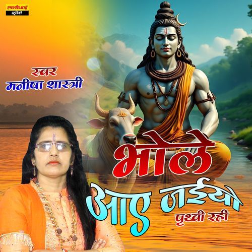 Bhole Aye Jaiyo Prathavi