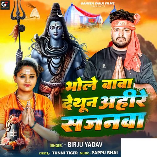 Bhole Baba Dethun Ahire Sajanwa