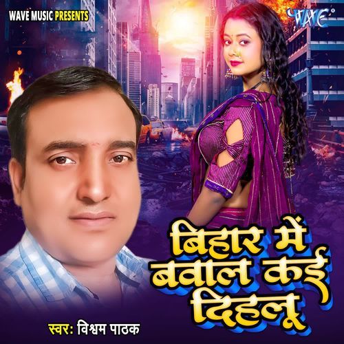 Bihar Me Bawal Kai Dihalu