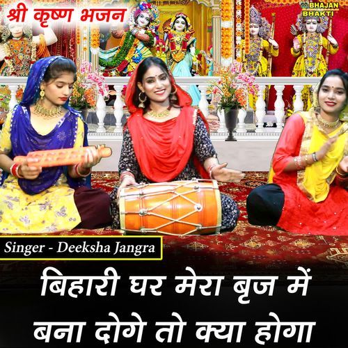 Bihari Ghar Mera Brij Mein Bana Doge To Kya Hoga