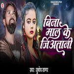 Bina Mal Ke Jiyatani