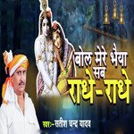 Bol Mere Bhaiya Sab Raadhe Raadhe