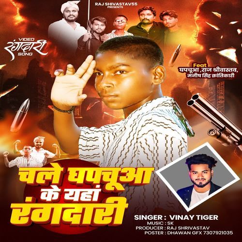 CHALE GHAPACHUWA KE YAHA RANGDARI