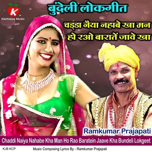 Chaddi Naiya Nahabe Kha Man Ho Rao Baratein Jaave Kha Bundeli Lokgeet