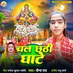 Chal Chhathi Ghate