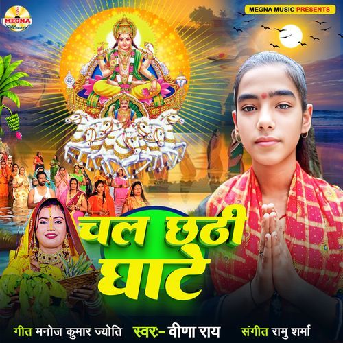 Chal Chhathi Ghate