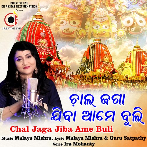 Chal Jaga Jiba Ame Buli