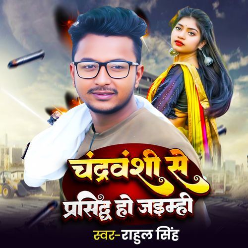 Chandravanshi Se Prasiddh Ho Jaimhi