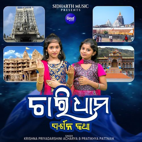 Chari Dhama Darsana Katha