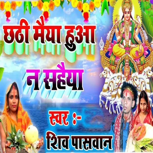 Chhathi Maiya Hua Na Sahaiya