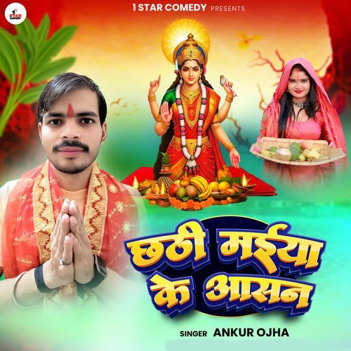 Chhathi Maiya Ke Aasan