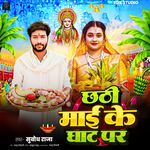 Chhati Mai Ke Ghaat Par (Bhojpuri Song)
