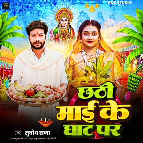 Chhati Mai Ke Ghaat Par