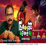 Chirokali Mane Kare Maa