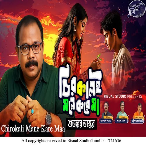 Chirokali Mane Kare Maa