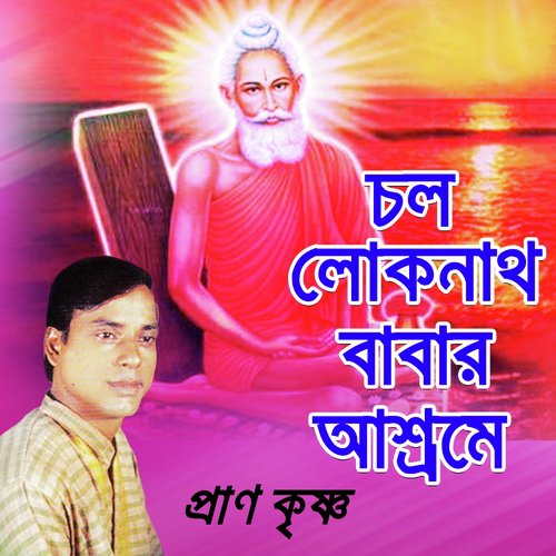 Loknath Babar Prem Bajare