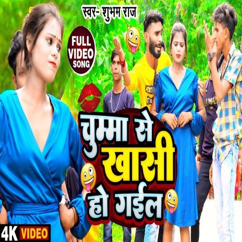 Chuma Se Kashi Ho Gail