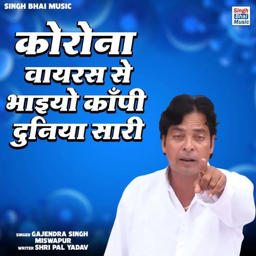 Corona Virus Se Bhaiyo Kanpi Duniya Sari