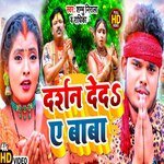 Darshan Deda E Baba (Bhojpuri Song)