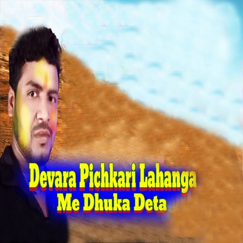 Devara Pichkari Lahanga Me Dhuka Deta