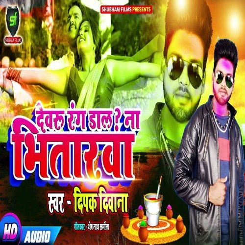 Devaru Rang Dal Na Bhitarwa