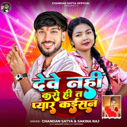 Deve Nahi Karohi Tau Pyar Kaisan