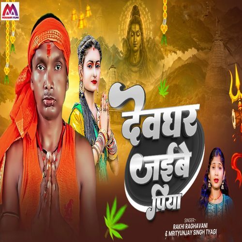 Devghar Jaebe Piya