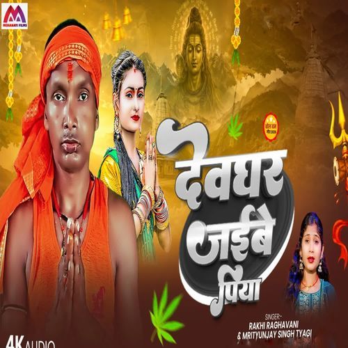 Devghar Jaebe Piya