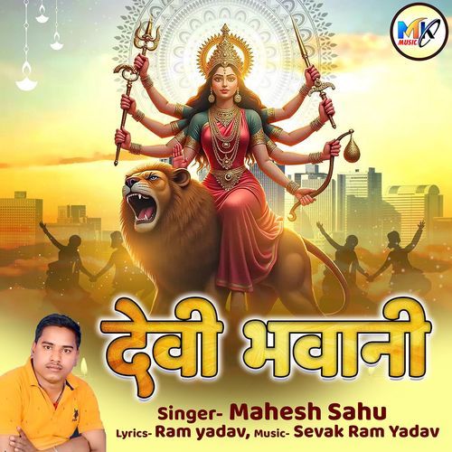 Devi Bhwani