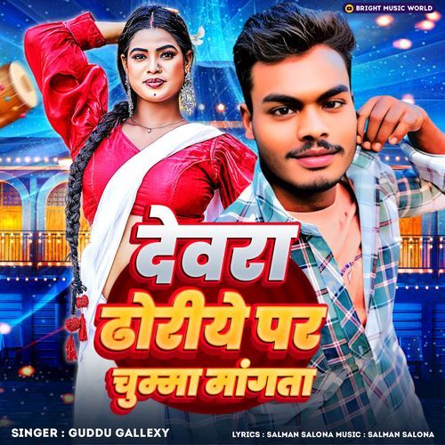 Devra Dhoriye Par Chumma Mangta