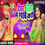 Dewara Holi Me Garabe Kari