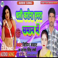 Dhali Corona Hamara Saman Me