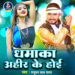 Dhamaka Ahir Ke Hoi-H1EPRRVCWQA