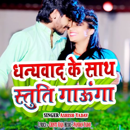 Dhanyavad ke Sath Stuti Gaonga