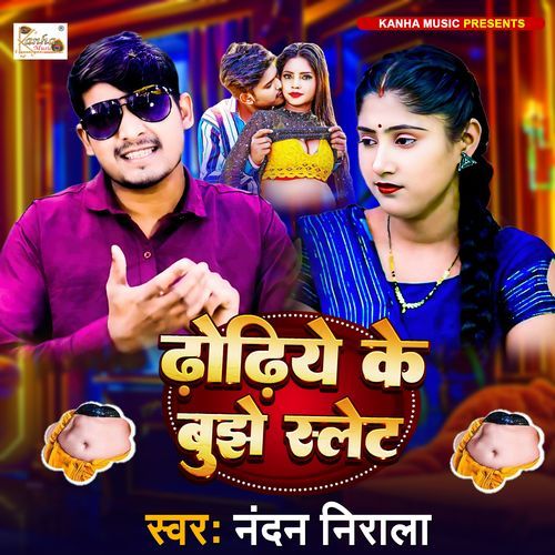 Dhodiye Ke Bujhe Salet