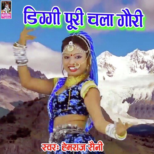 Diggi Puri Chala Gouri