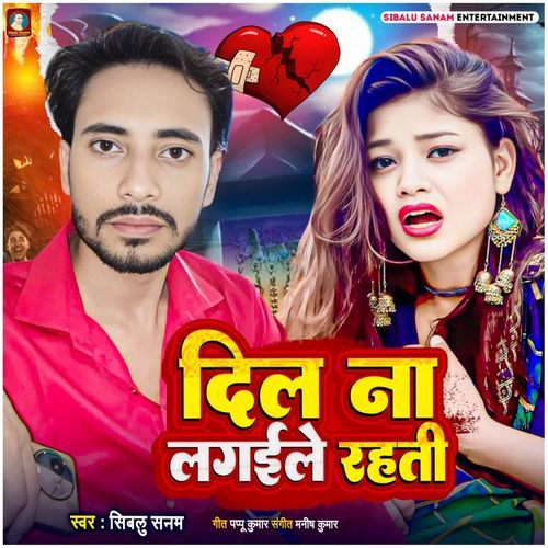 Dil Na Lagaile Rahati