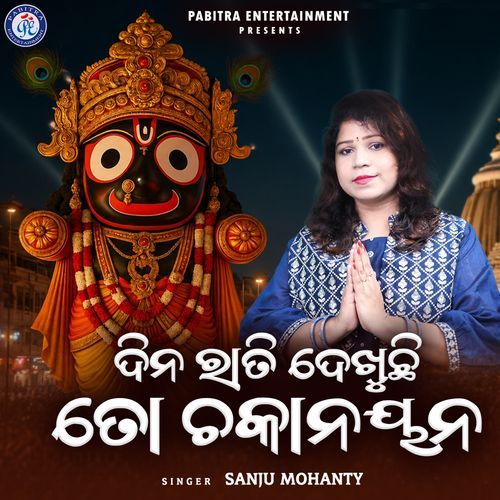 Dina Rati Dekhuchhi To Chakanayana