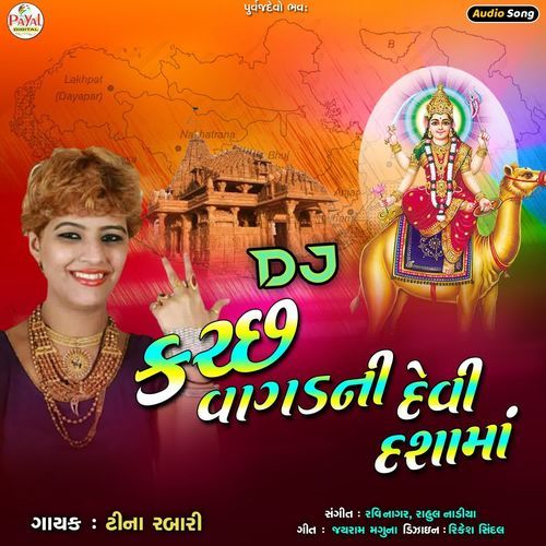 Dj Kutch Wagad Ni Devi Dashama