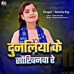 Du Naliya Ke Saukhinva Re