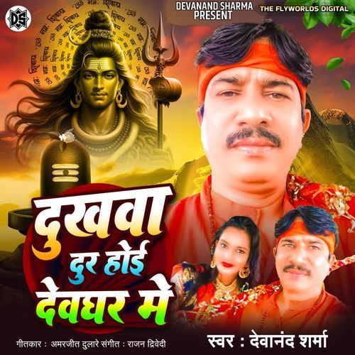 Dukhwa Dur Hoi Devghar Mein
