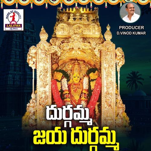 Durgamma Jaya Durgamma