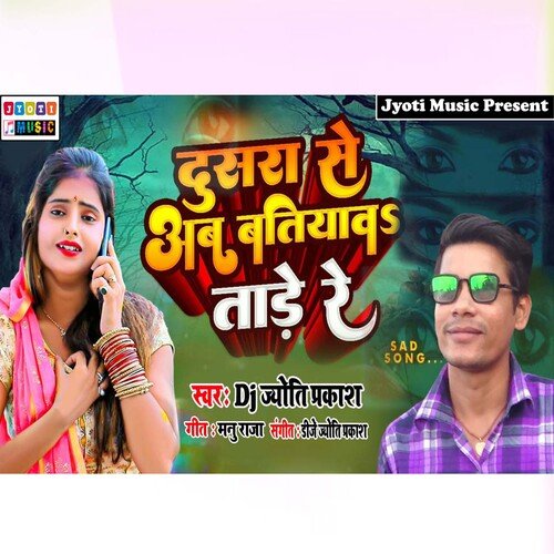 Dusra Se Ab Batiyav Tade Re