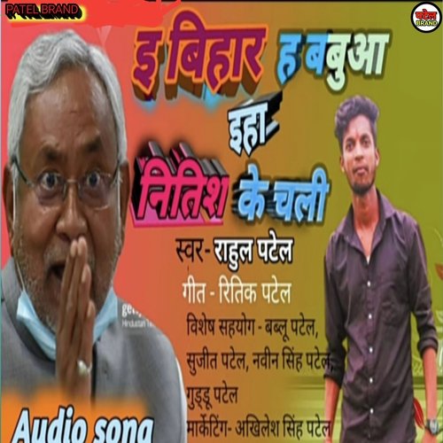 E Bihar H Iha Nitish Ke Chali
