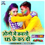 E Chal Rahi Ta Kauno Dha Ke Kardi (Bhojpuri)