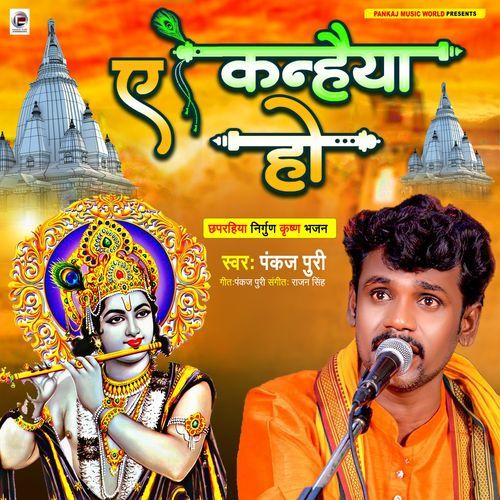 E Kanhaiya ho