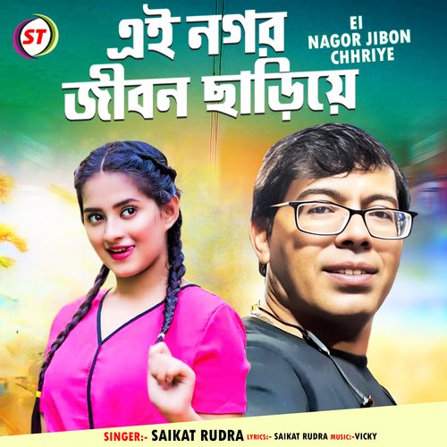 Ei Nagor Jibon Chhriye